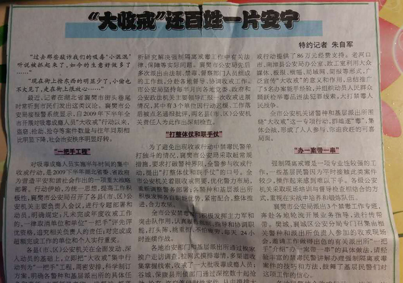 “大收戒”还百姓一片安宁（发表于中国禁毒报一版）.jpg