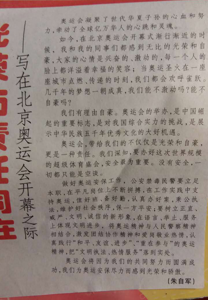 光荣与责任同在（发表于中国禁毒报）.jpg