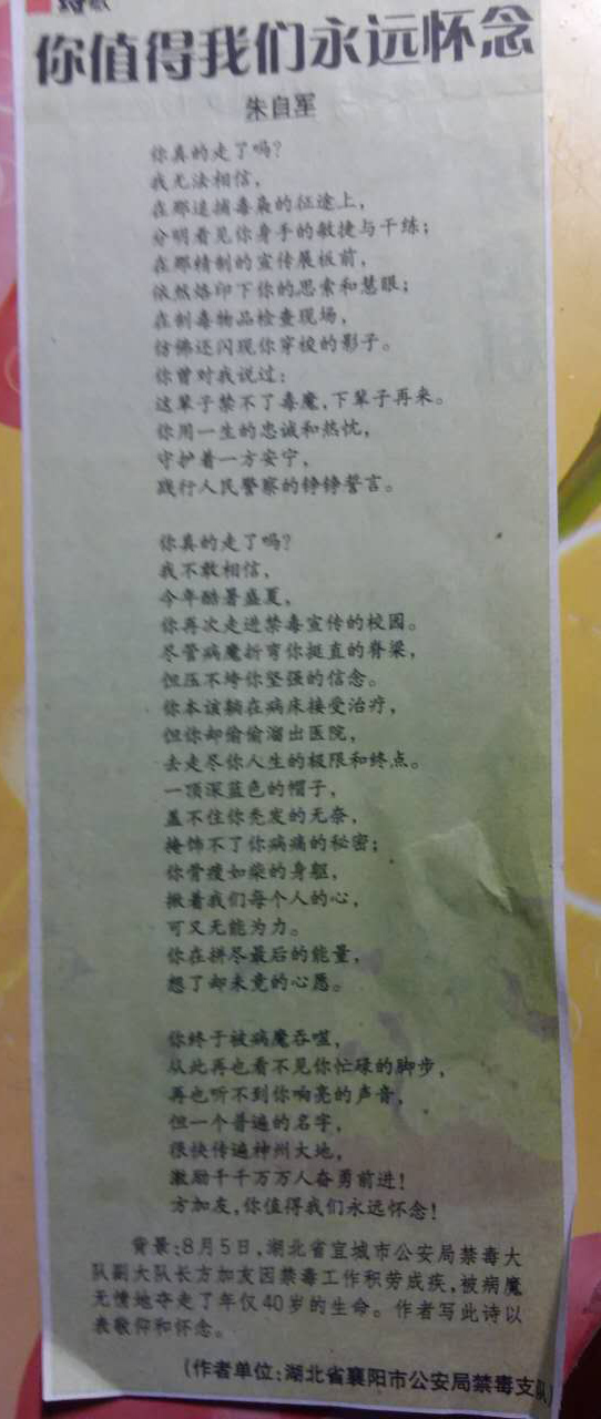 诗歌：你值得我们永远怀念（发表于中国禁毒报）.jpg