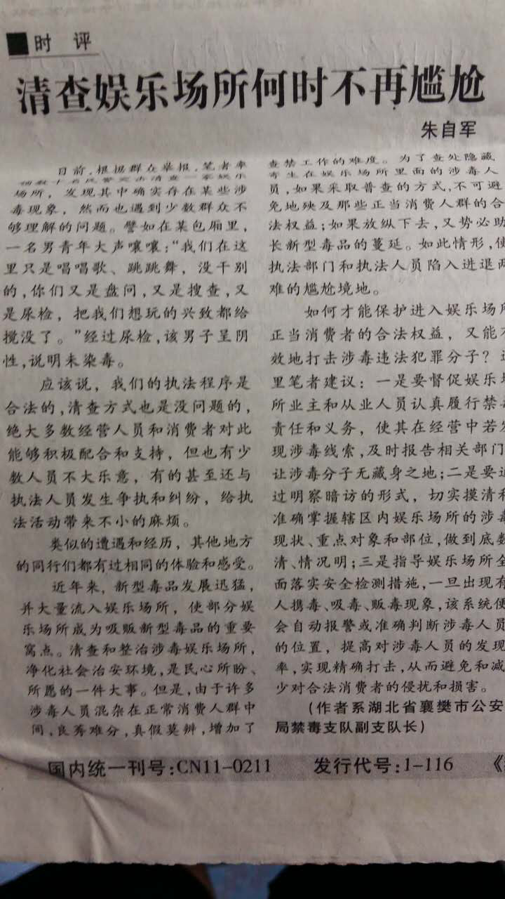 清查娱乐场所何时不再尴尬（发表于中国社会报.jpg