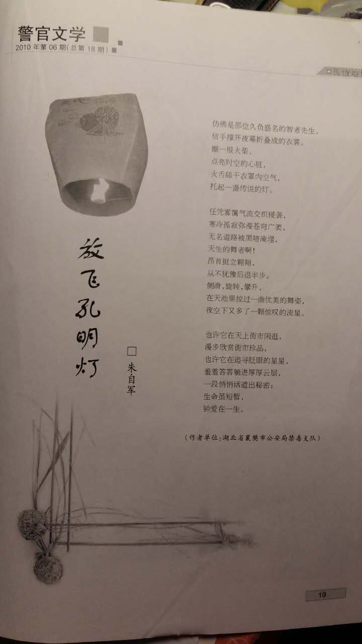 诗歌：放飞孔明灯（发表于警官文学杂志）.jpg