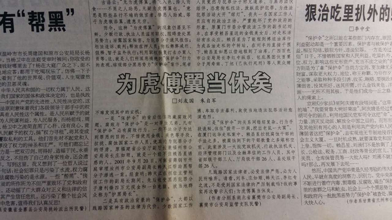 为虎傅翼当休矣（发表于人民公安报）.jpg