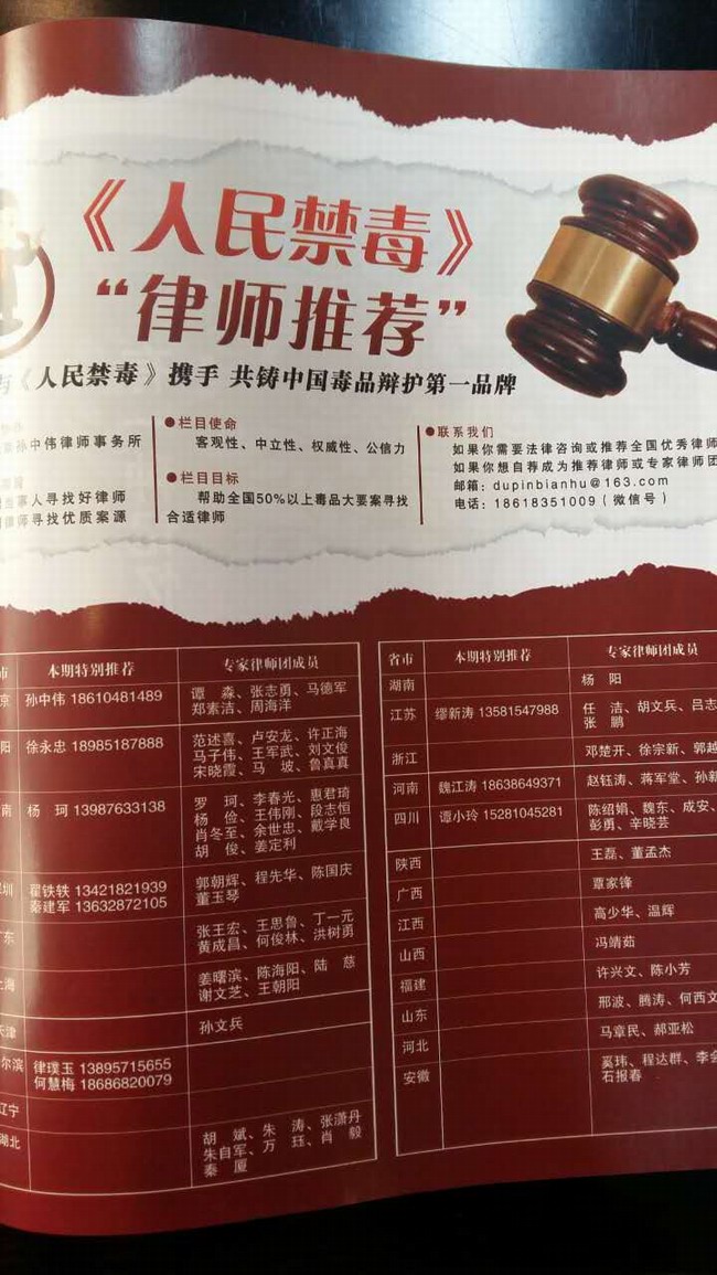 《人民禁毒》杂志推介毒辩律师成员.jpg