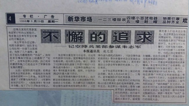 襄阳日报发表对朱自军事迹报道报刊图片