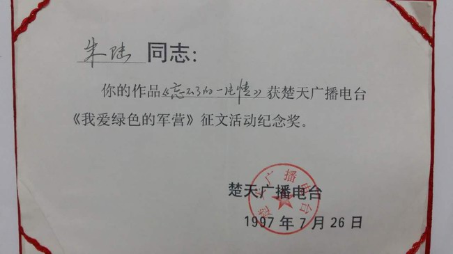 襄阳知名律师朱自军律师楚天电台获奖证书